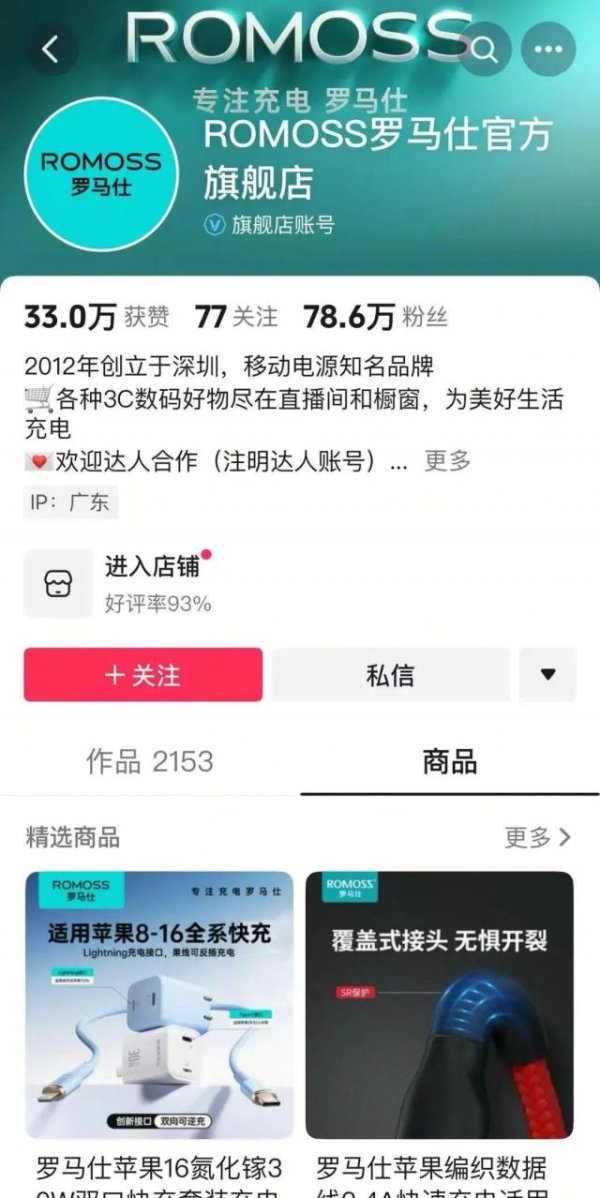 按周配资论坛 罗马仕退款排到17万位，淘宝拼多多等平台官方旗舰店已关闭，目前仅剩京东、抖音